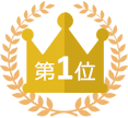 第1位